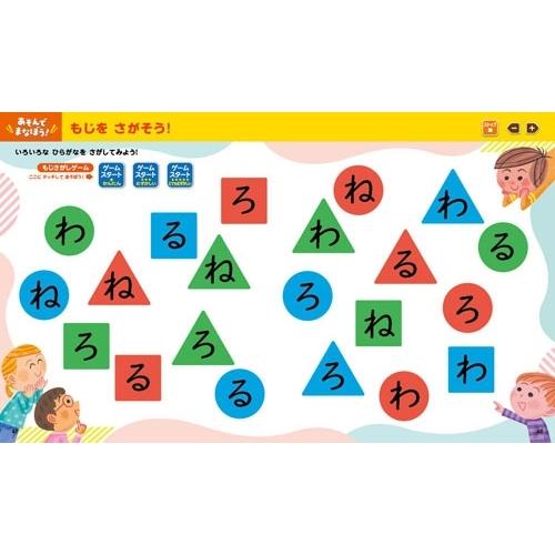 小学館はじめてずかんチーム タッチペンでまなべる!はじめてのひらがな