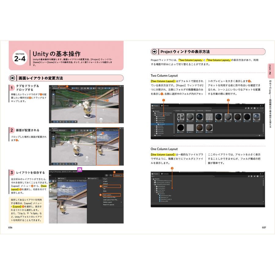 トライタム 作って学ぶゲームプログラミング Unity まるっと入門 Unity6完全対応 Book |  | 01