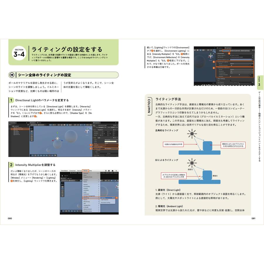 トライタム 作って学ぶゲームプログラミング Unity まるっと入門 Unity6完全対応 Book |  | 02