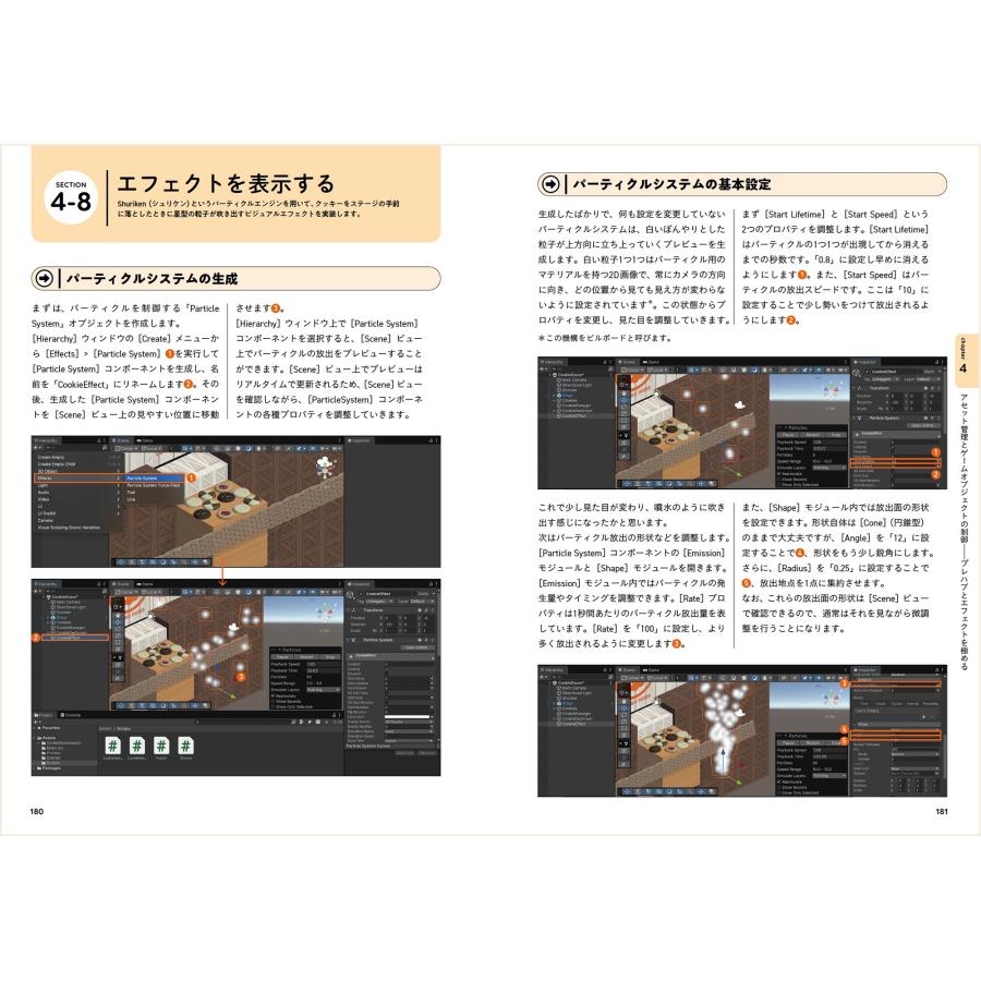 トライタム 作って学ぶゲームプログラミング Unity まるっと入門 Unity6完全対応 Book |  | 03