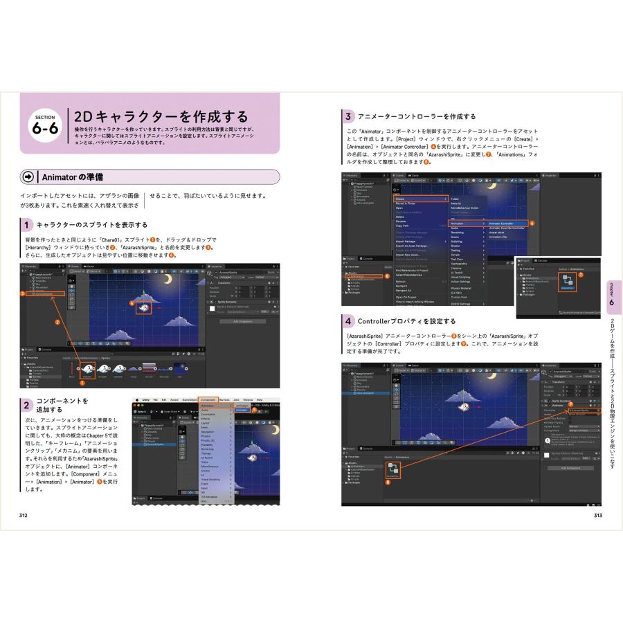 トライタム 作って学ぶゲームプログラミング Unity まるっと入門 Unity6完全対応 Book |  | 05