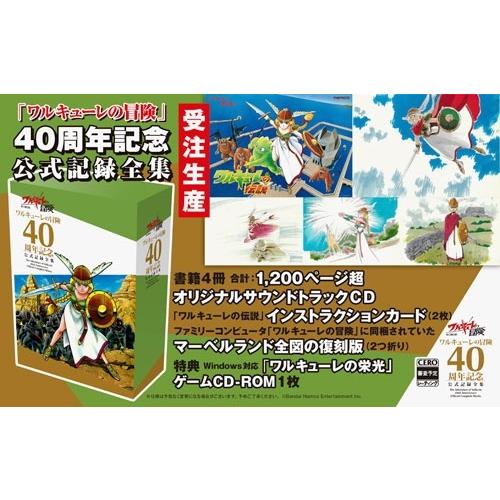 バンダイナムコエンターテインメント ワルキューレの冒険 40周年記念 公式記録全集 ［4BOOK+CD+CD-ROM］ Book |  | 01
