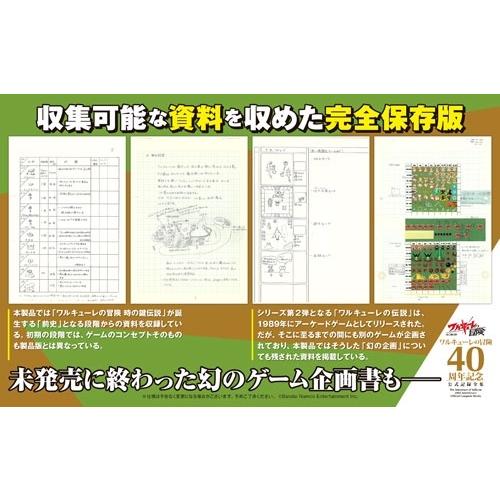 バンダイナムコエンターテインメント ワルキューレの冒険 40周年記念 公式記録全集 ［4BOOK+CD+CD-ROM］ Book |  | 03