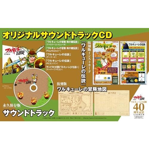 バンダイナムコエンターテインメント ワルキューレの冒険 40周年記念 公式記録全集 ［4BOOK+CD+CD-ROM］ Book |  | 04