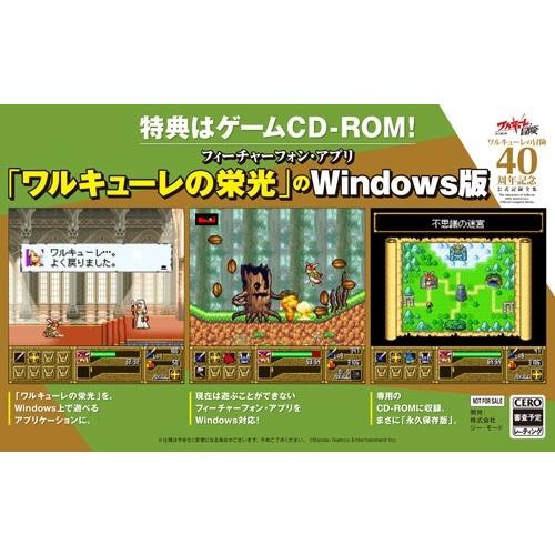 バンダイナムコエンターテインメント ワルキューレの冒険 40周年記念 公式記録全集 ［4BOOK+CD+CD-ROM］ Book |  | 05
