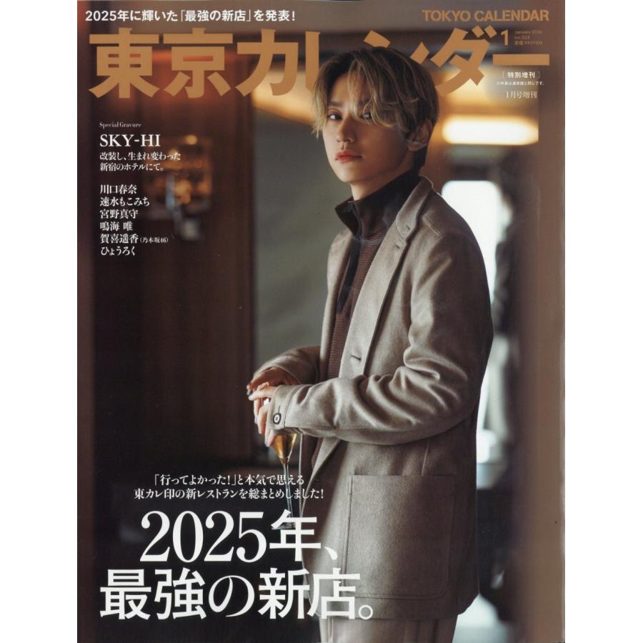 東京カレンダー1月号 特別増刊 2026年 01月号 [雑誌] Magazine | 