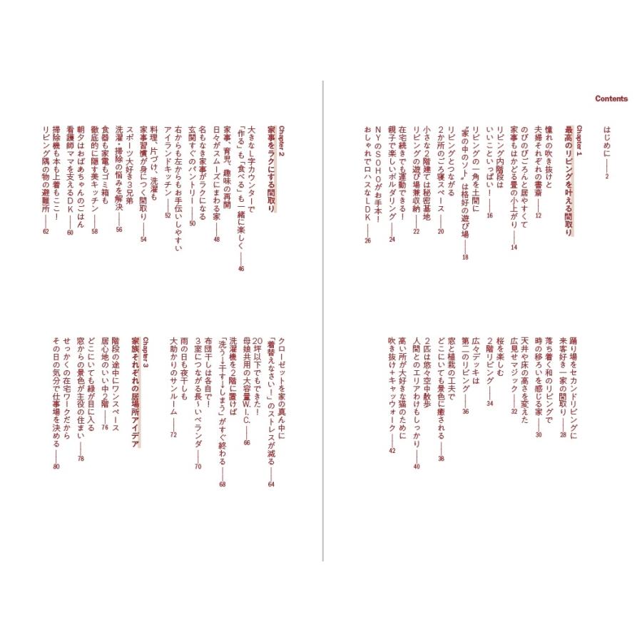 コラボハウス一級建築士事務所 間取りのお手本 THE BEST 100 Book |  | 02