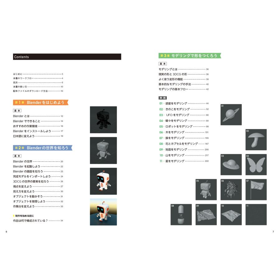 カサハラ CG Blender完全入門[5.x対応] 形→質感→光→撮影まで全部できる Book |  | 04
