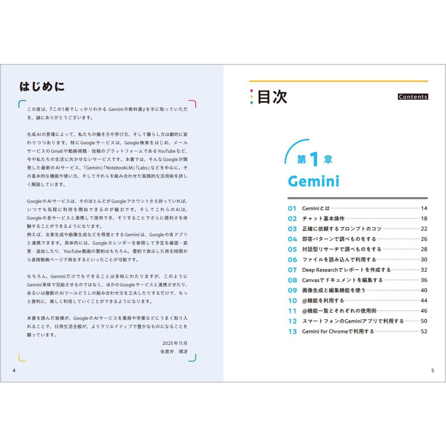 佐倉井理冴 この1冊でしっかりわかる Geminiの教科書 Book |  | 01