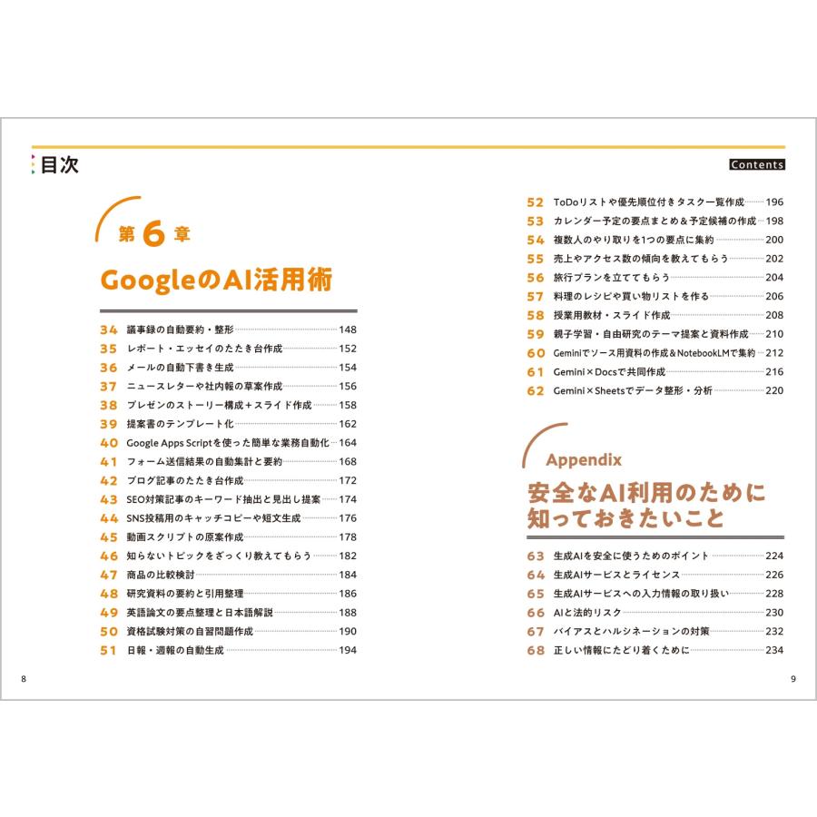 佐倉井理冴 この1冊でしっかりわかる Geminiの教科書 Book |  | 03