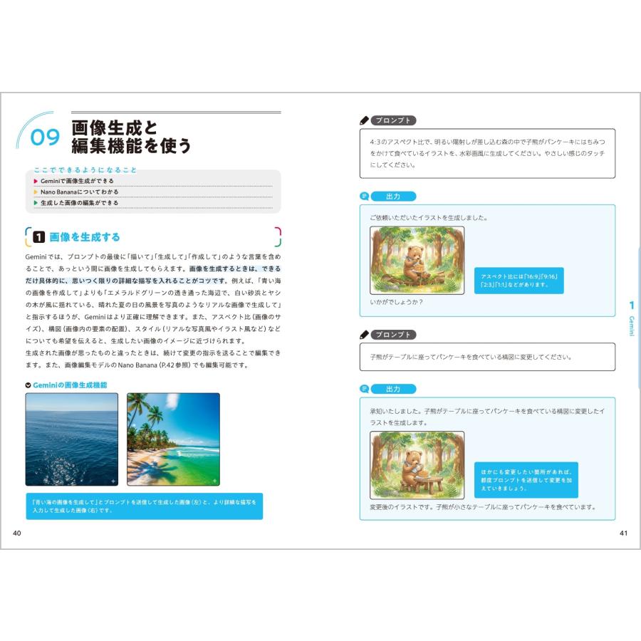 佐倉井理冴 この1冊でしっかりわかる Geminiの教科書 Book |  | 05