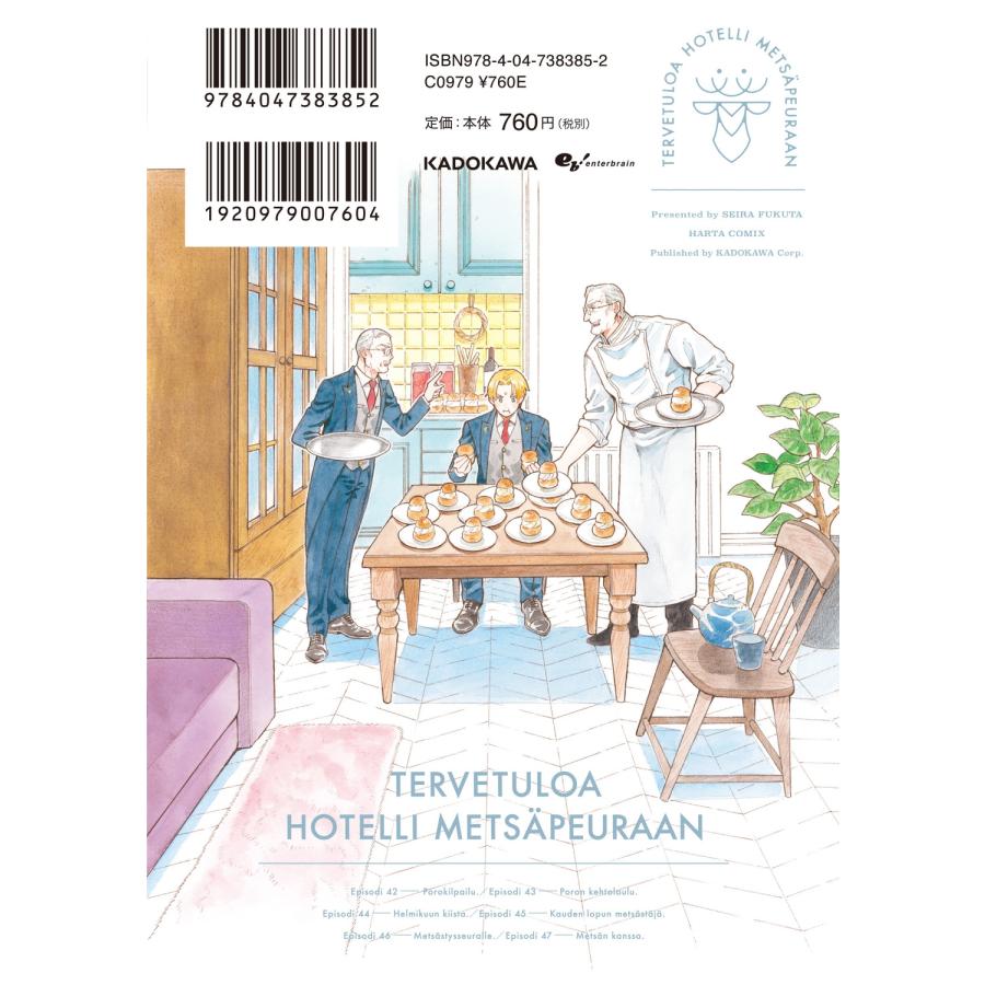 福田星良 ホテル・メッツァペウラへようこそ 7巻 (7) COMIC |  | 02