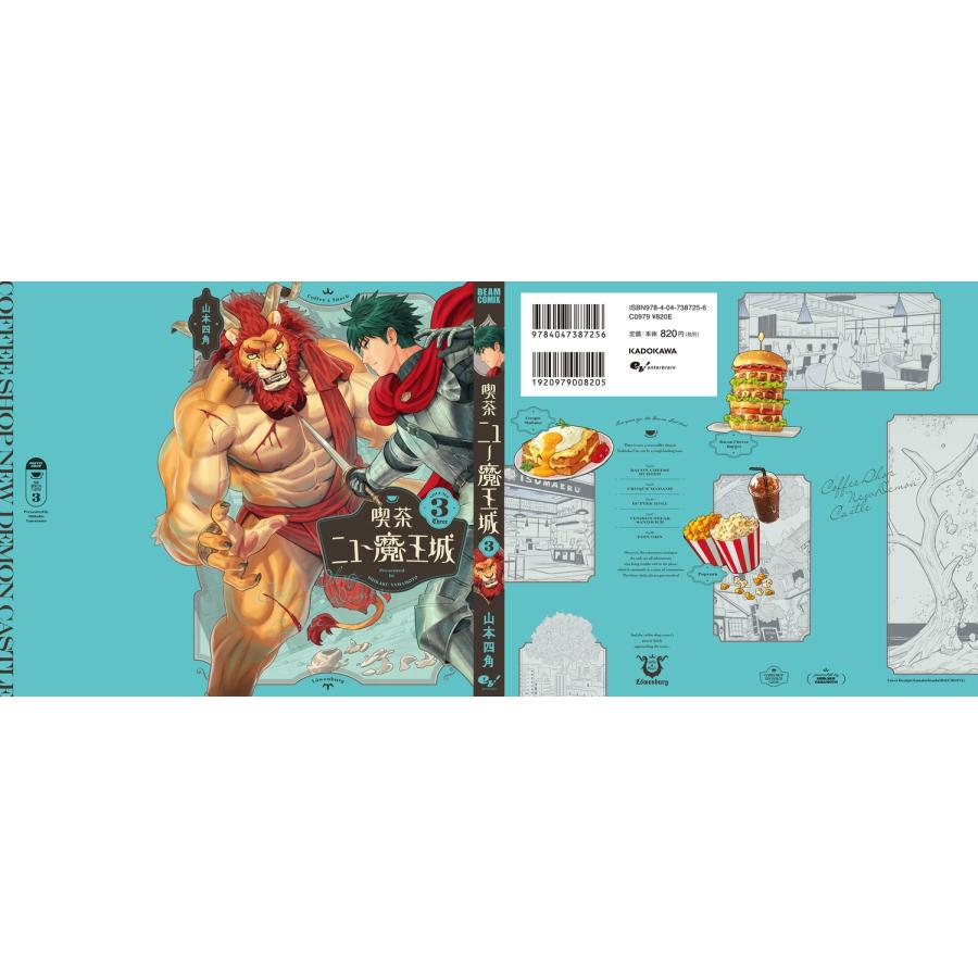 山本四角 喫茶ニュー魔王城 3 COMIC |  | 02