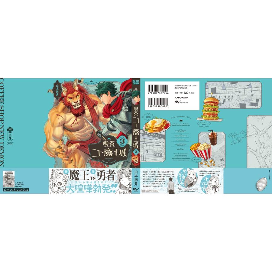 山本四角 喫茶ニュー魔王城 3 COMIC |  | 03
