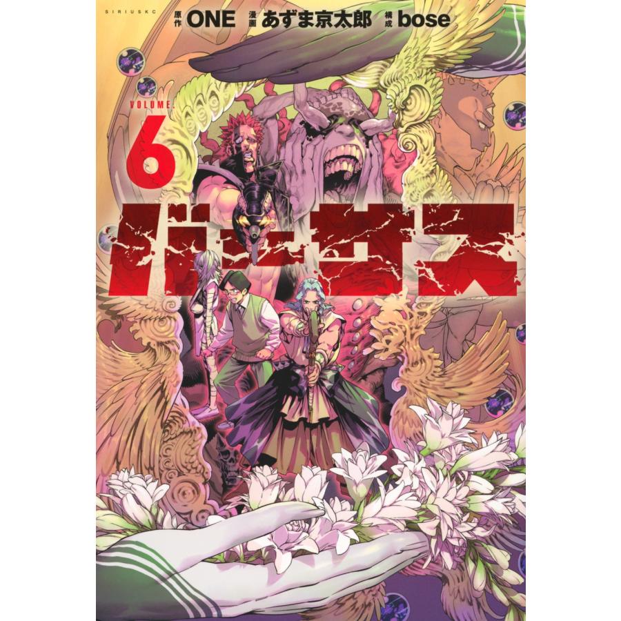 ONE バーサス(6) COMIC | 