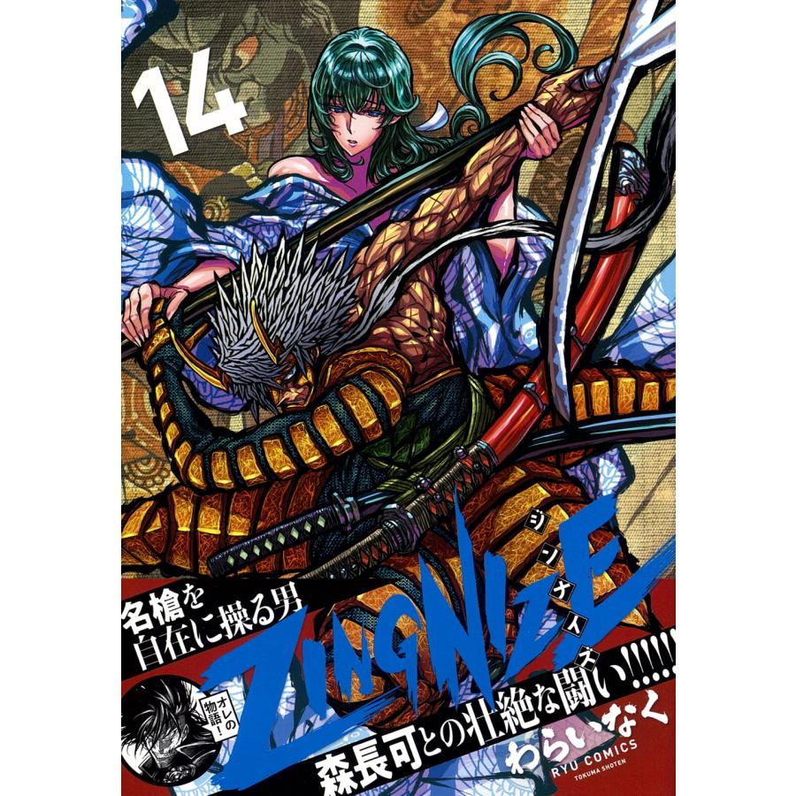 ZINGNIZE ジンナイズ 1-14巻 既刊全巻セット 2026年最新】ジンナイズの人気アイテム - メルカリ