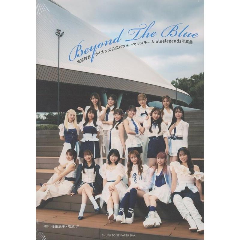bluelegends 埼玉西武ライオンズ公式パフォーマンスチームbluelegends写真集 Beyond The Blue Book | 