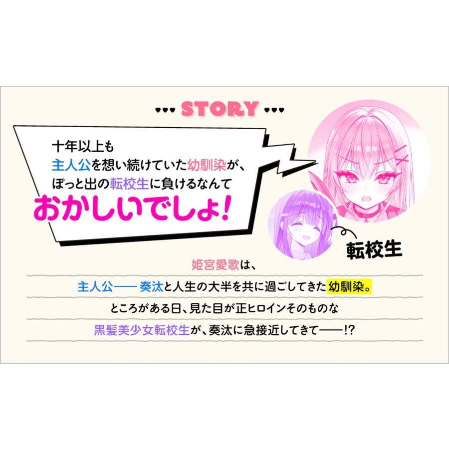 桜木桜 自分を負けヒロインだと思い込んでいるすでに勝利済みの幼馴染 Book |  | 01