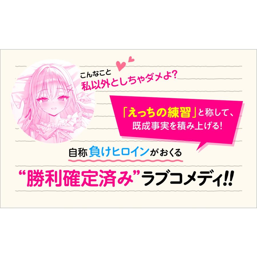 桜木桜 自分を負けヒロインだと思い込んでいるすでに勝利済みの幼馴染 Book |  | 03