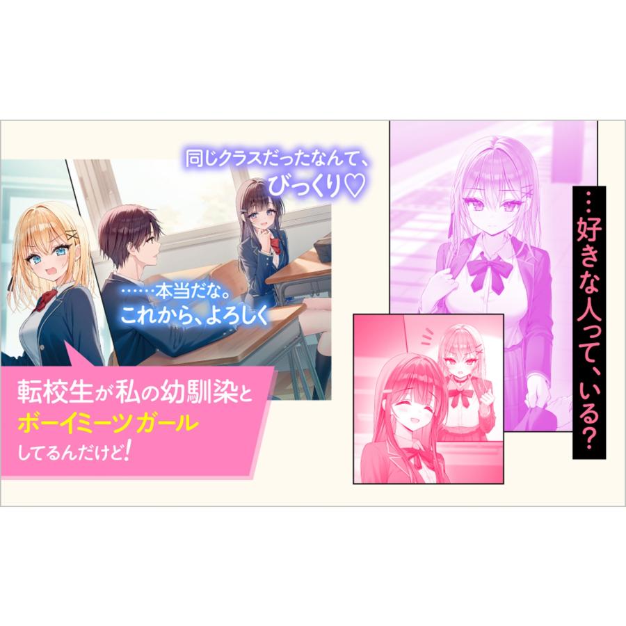 桜木桜 自分を負けヒロインだと思い込んでいるすでに勝利済みの幼馴染 Book |  | 05