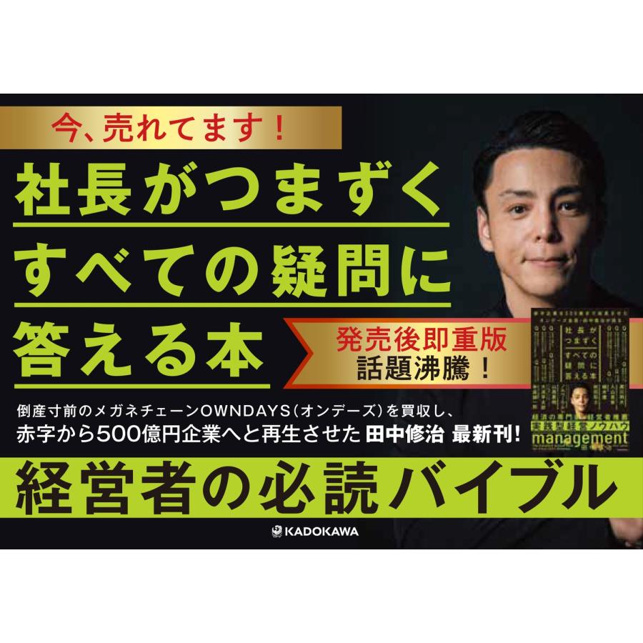 田中修治 社長がつまずくすべての疑問に答える本 Book |  | 03
