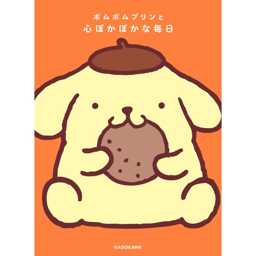 株式会社サンリオ ポムポムプリンと心ぽかぽかな毎日 Book