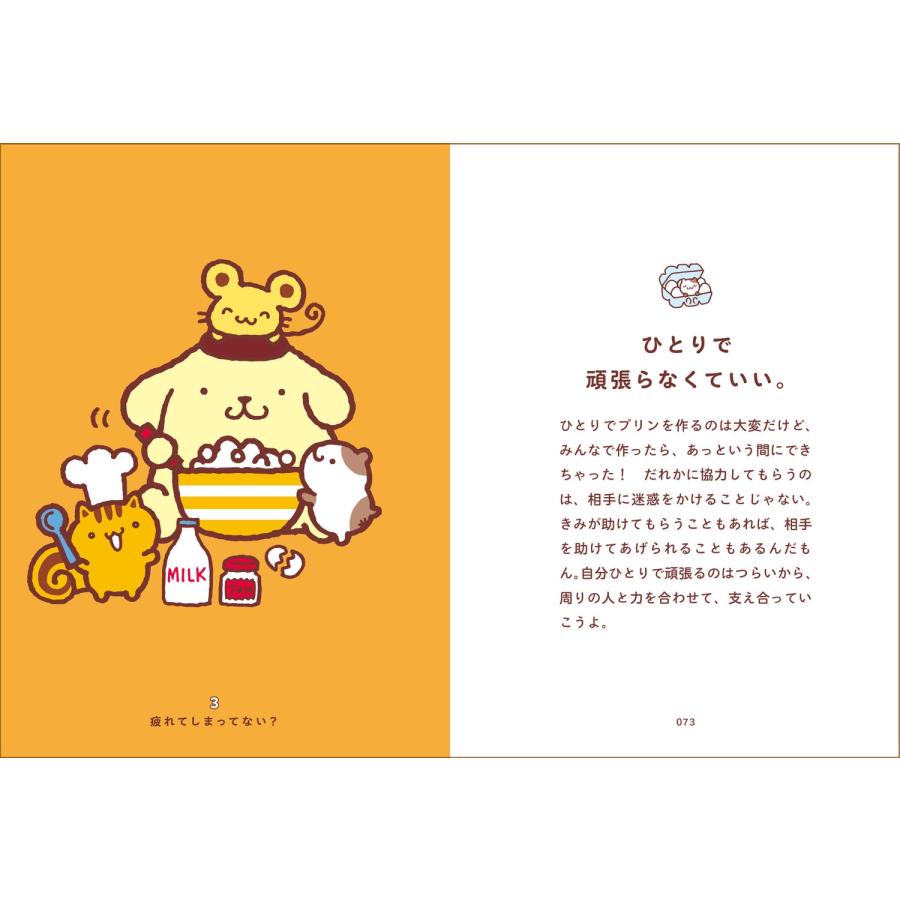 株式会社サンリオ ポムポムプリンと心ぽかぽかな毎日 Book