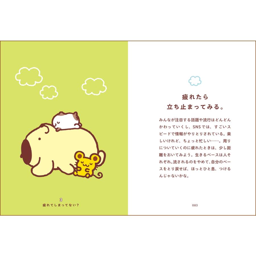 株式会社サンリオ ポムポムプリンと心ぽかぽかな毎日 Book