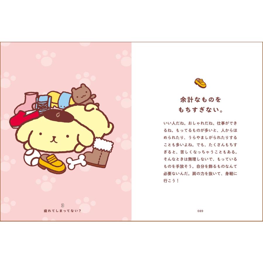 株式会社サンリオ ポムポムプリンと心ぽかぽかな毎日 Book