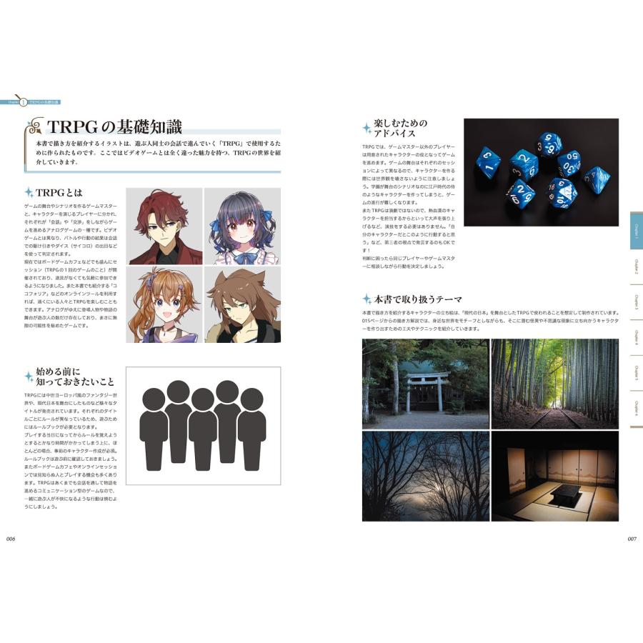 ウェッジホールディングス TRPGに使える キャラ立ち絵の描き方 Book |  | 01