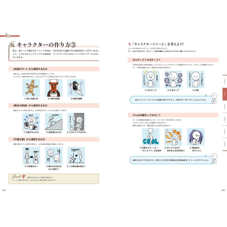 ウェッジホールディングス TRPGに使える キャラ立ち絵の描き方 Book |  | 02