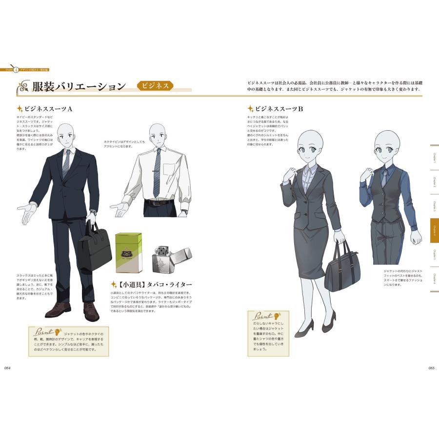 ウェッジホールディングス TRPGに使える キャラ立ち絵の描き方 Book |  | 04