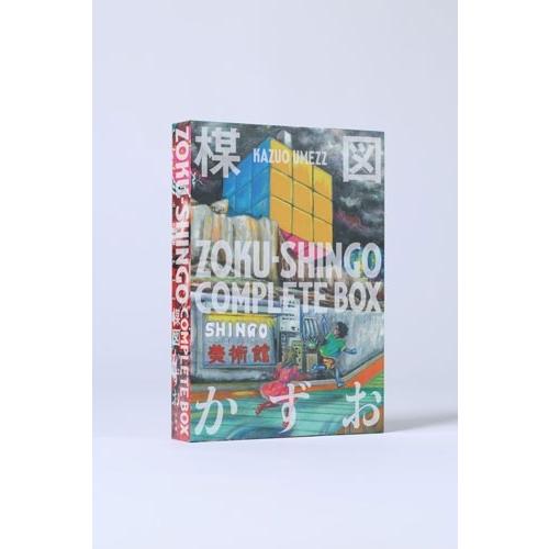楳図かずお ZOKU-SHINGO COMPLETE BOX Book | 