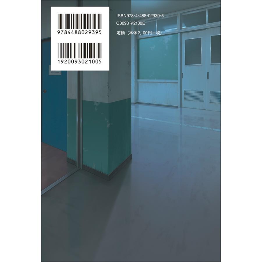 市川哲也 シュレディンガーの殺人者 Book |  | 02