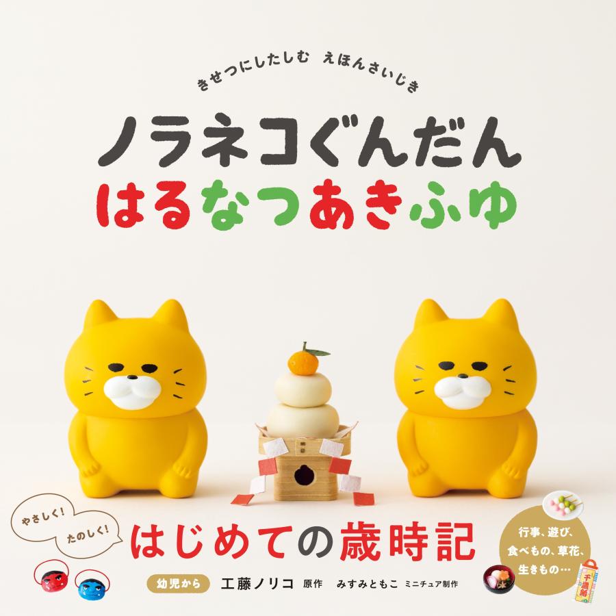 工藤ノリコ　ノラネコぐんだん 12冊＋オマケ ノラネコぐんだん（全12冊セット） | 八文字屋OnlineStore