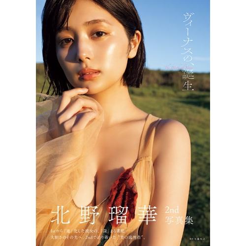 北野瑠華 北野瑠華2nd写真集 ヴィーナスの、誕生 Book | 