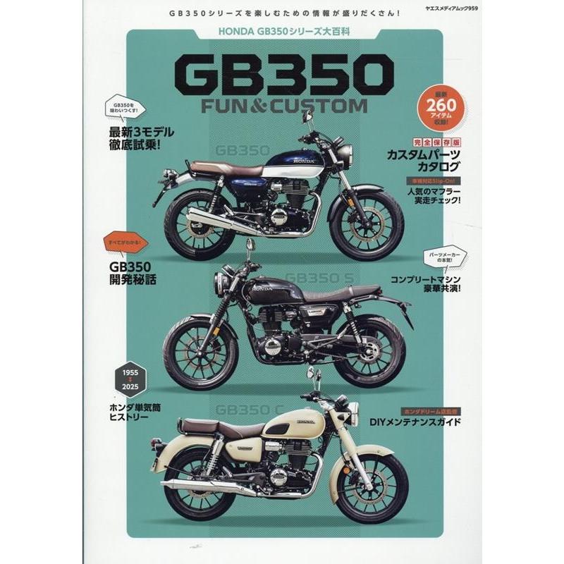 ホンダGB350 FAN & CUSTOM ヤエスメディアムック Mook | 