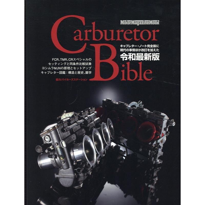 Carburetor Bible Motor Magazine Mook Mook | 