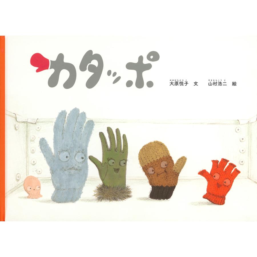 大原悦子 カタッポ Book | 