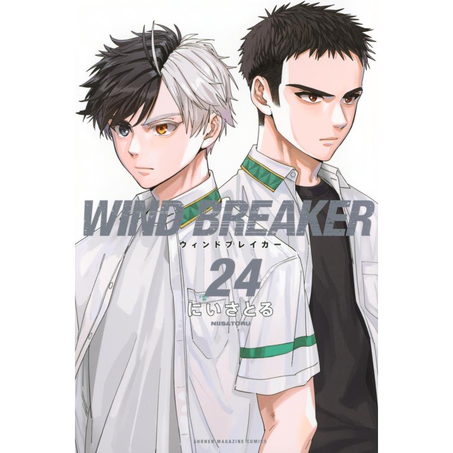 にいさとる WIND BREAKER(24) COMIC : タワーレコード Yahoo!店 - 通販