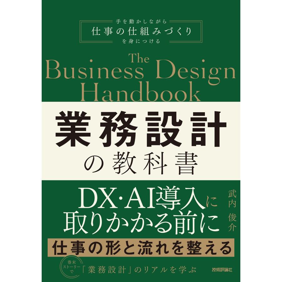 武内俊介 業務設計の教科書 Book | 