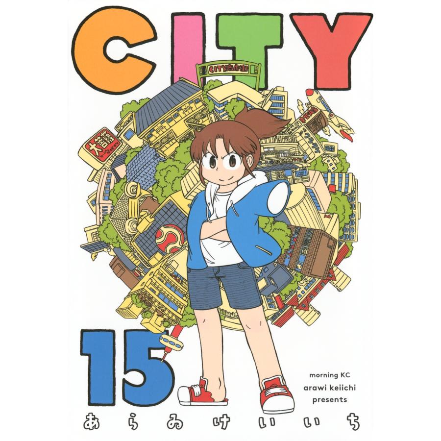 あらゐけいいち CITY(15) COMIC | 