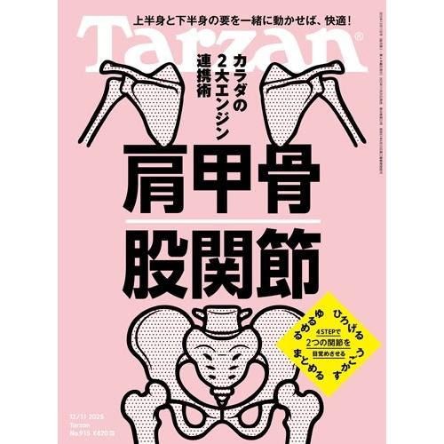 Tarzan (ターザン) 2025年 12/11号 [雑誌] Magazine | 