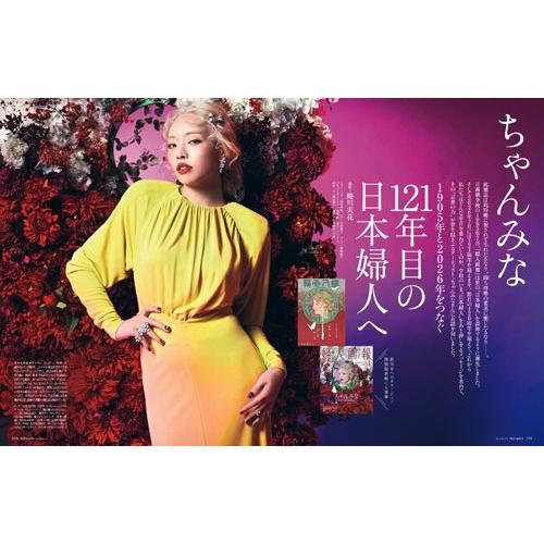 婦人画報 2026年 01月号 増刊＜「ちゃんみな」特別版＞ Magazine |  | 04