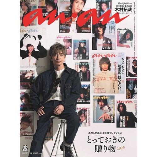 an・an (アン・アン) 2025年 11/19号 [雑誌] Magazine | 