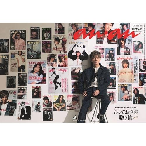 an・an (アン・アン) 2025年 11/19号 [雑誌] Magazine |  | 01