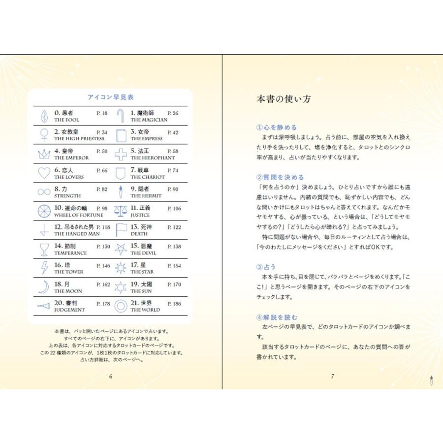 高橋桐矢 心をケアする猫タロット占い Book |  | 01