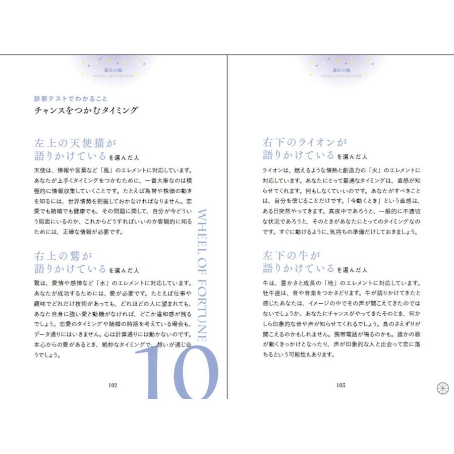 高橋桐矢 心をケアする猫タロット占い Book |  | 04