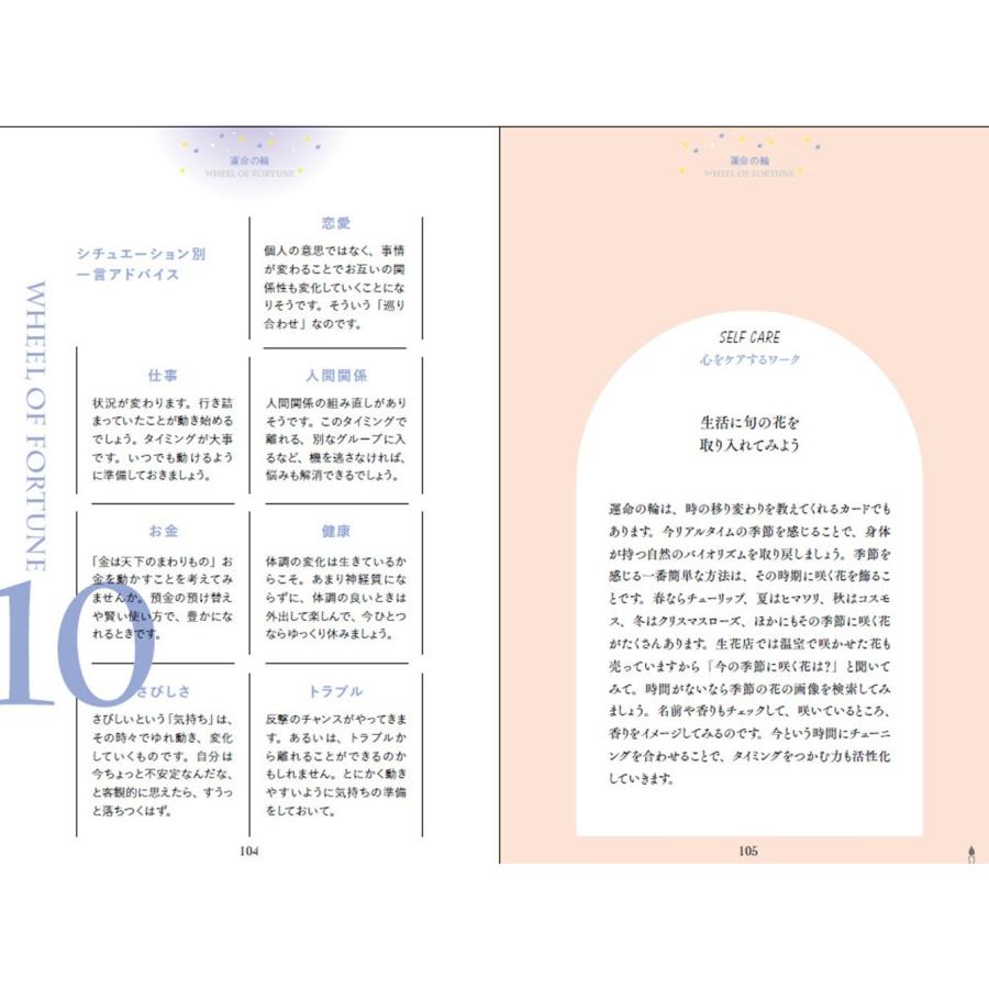 高橋桐矢 心をケアする猫タロット占い Book |  | 05