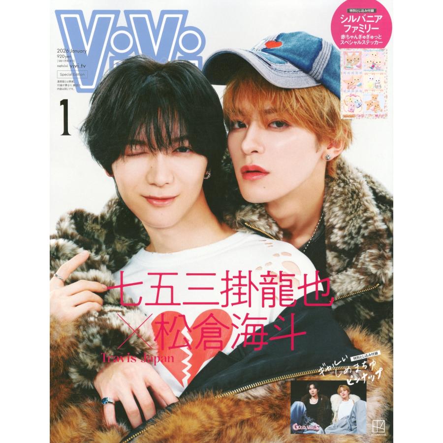 ViVi(ヴィヴィ)1月号増刊 2026年 01月号 [雑誌]＜表紙:七五三掛龍也×松倉海斗(Travis Japan) 付録:(1)ぎゃるいしめま Magazine | 